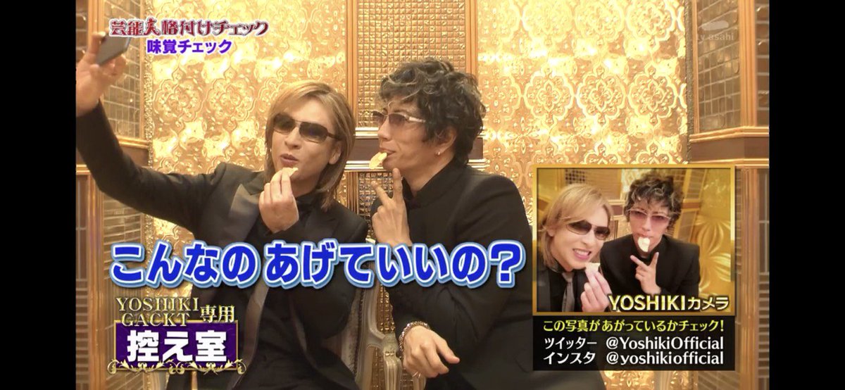 Dear Lovers Gackt Yoshiki 格付けチェック 可愛すぎてコメントできない