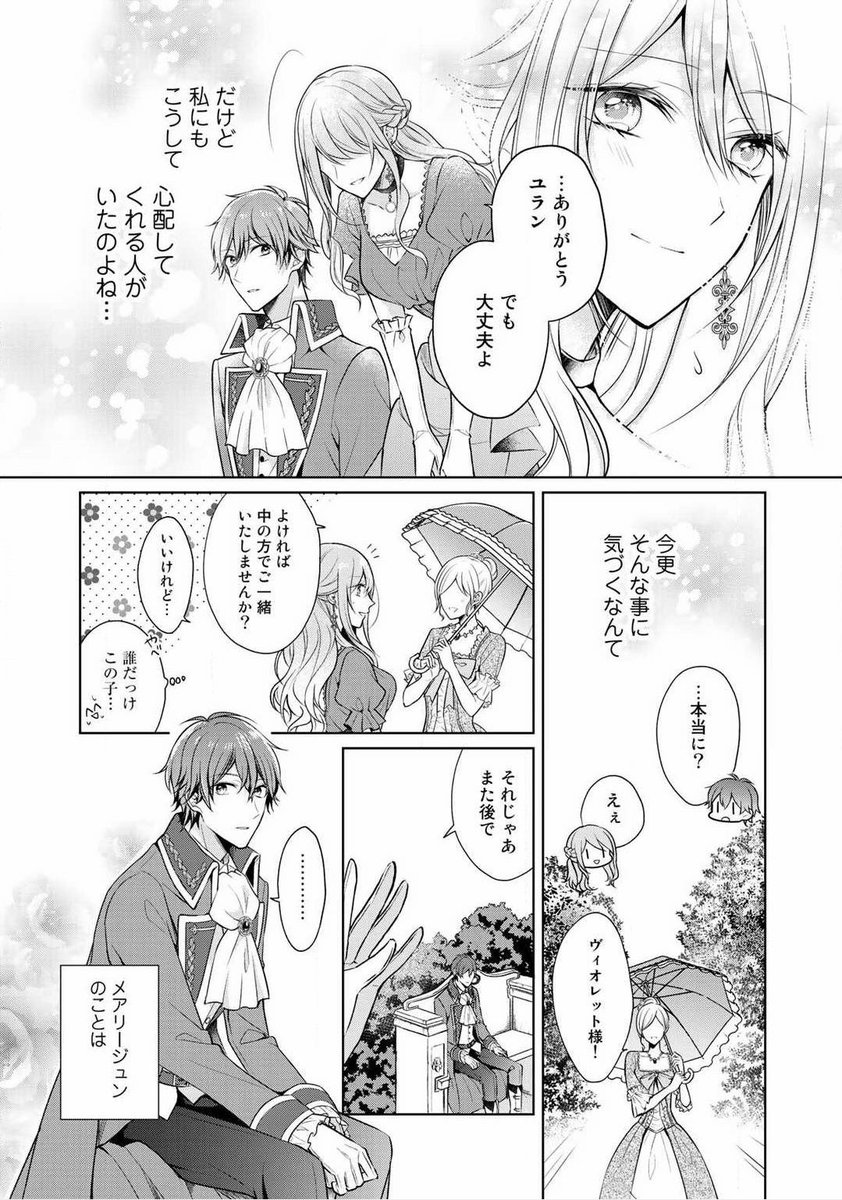 悪役令嬢がタイムリープで人生をやり直す話⑥ #邪魔しま 