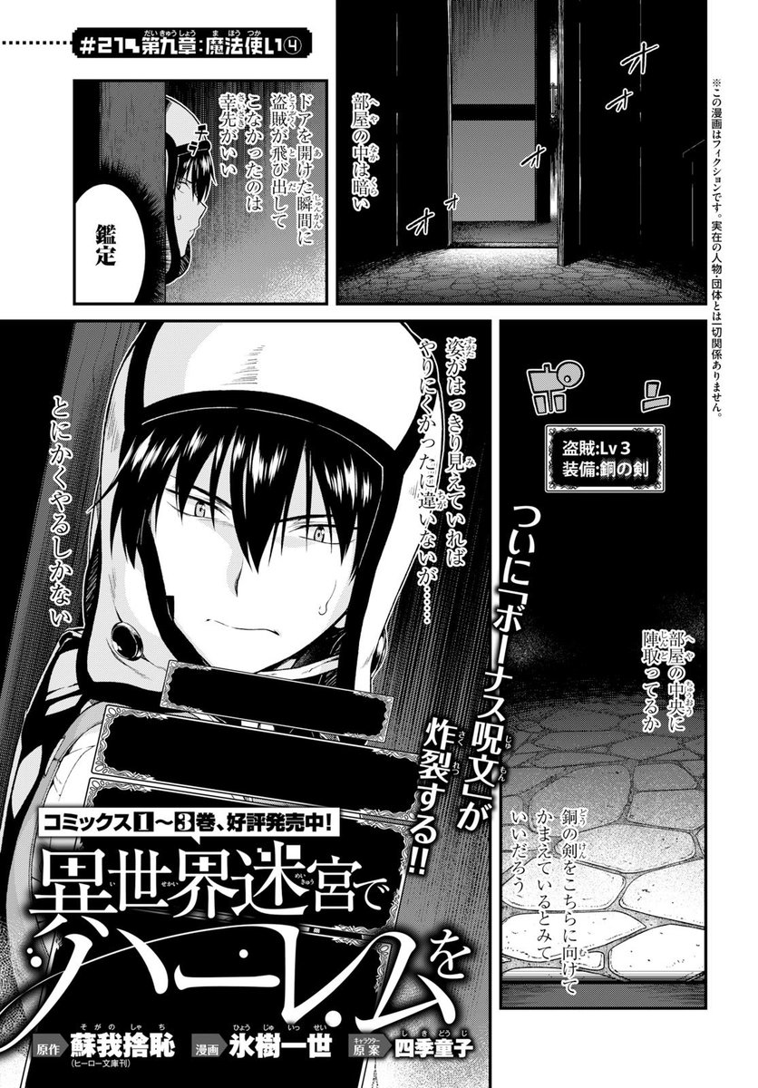 ロクサーヌ「異世界迷宮でハーレムを/氷樹一世」 月刊少年エース 抽