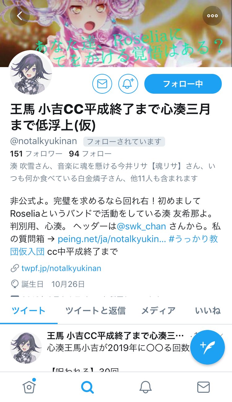 バンドリなりきりさん紹介アカウント 心湊様 Roseliaのボーカル担当 そしてなりきり界隈のきあいだま担当 スマブラ ポケモン ダンガンロンパなど他作品の事に詳しく ネタを振っても対応してくださる 好きな他作品があった方は一度関わってみては