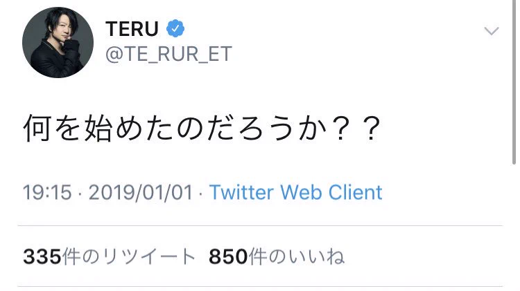 ＴＥＲＵの天然を改めて思った出来事ｗｗｗGLAY解散の危機！？！？ｗｗｗ
