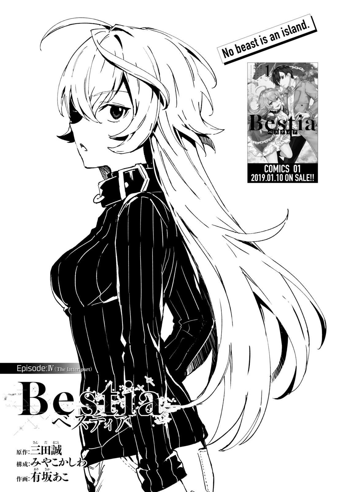 少年エース 少年エース2月号掲載 三田誠先生 みやこかしわ先生 有坂あこ先生が描くロンドン幻獣幻想譚 Bestia ベスティア ファーヴニルを捕らえるのではなく殺そうと 容赦なく攻撃するロドニーたち しかしファーヴニルの悲痛な叫び