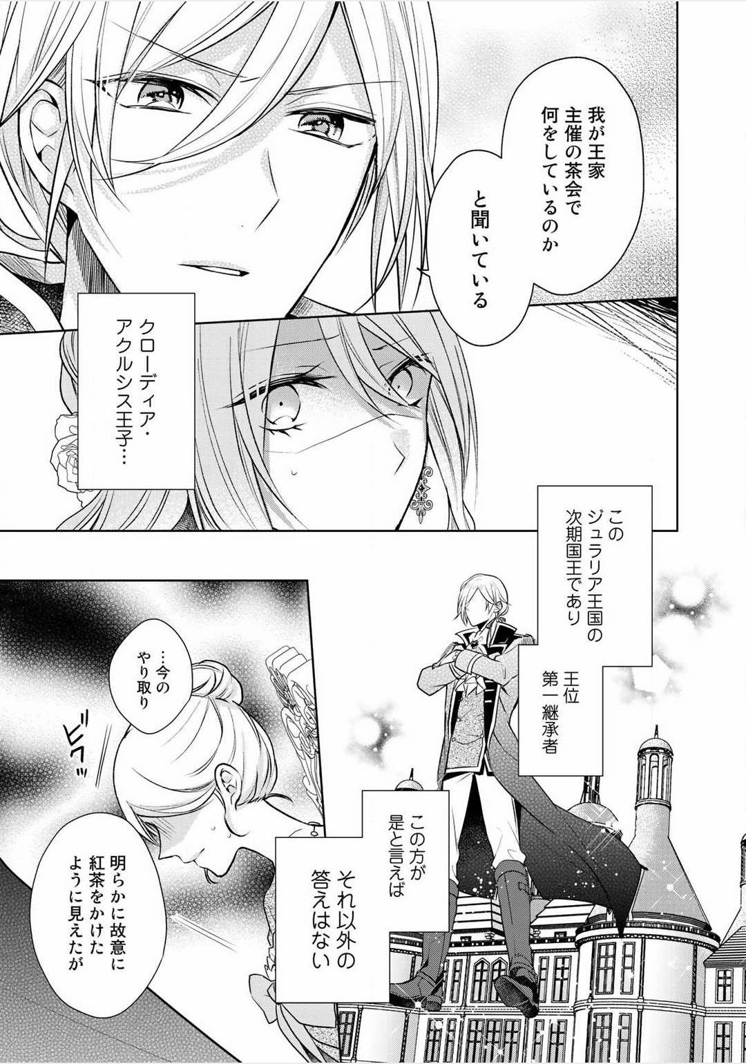 悪役令嬢転生漫画 今度は絶対に邪魔しませんっ 1巻 感想文 ちょこっと試し読み 私もついに寄り道デビュー 読書人もやしの住処