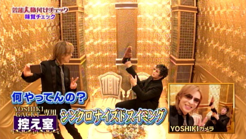 dominass's tweet photo. 待ち時間の間、金ピカの部屋で謎のムーブを始めるGACKT様とYOSHIKI様。 #格付けチェック https://t.co/dpPQnspPTA