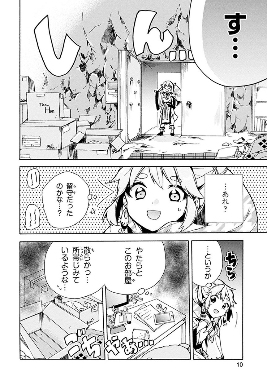 最高神アマテラスさんは隠れオタクでひきこもりです(2/6) 