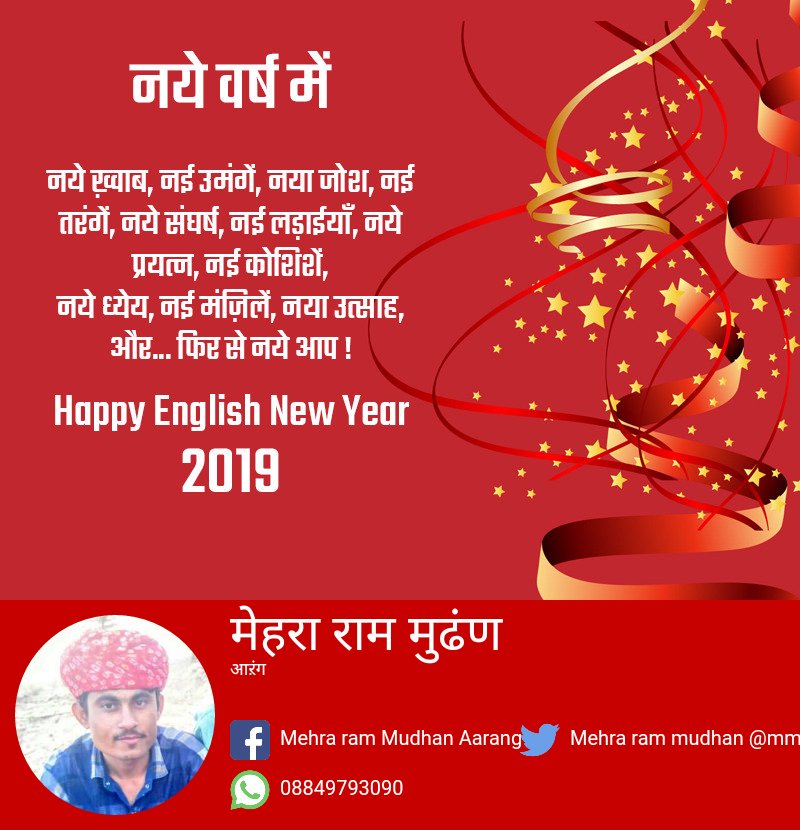 MMudhan's tweet photo. नये वर्ष में

नये ख़्वाब, नई उमंगें, नया जोश, नई तरंगें, नये संघर्ष, नई लड़ाईयाँ, नये प्रयत्न, नई कोशिशें,
नये ध्येय, नई मंज़िलें,नया उत्साह https://t.co/7TBNTXPwWq