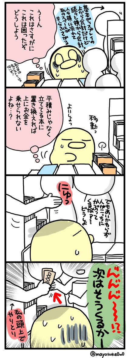 コミケ中止に伴う当選サークルへの返金等 創作漫画サークル 虹の卵 執筆日誌か何か