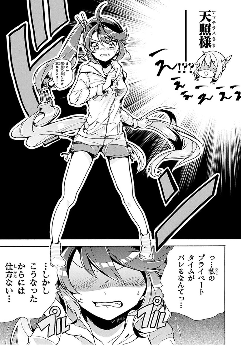 最高神アマテラスさんは隠れオタクでひきこもりです(3/6) 