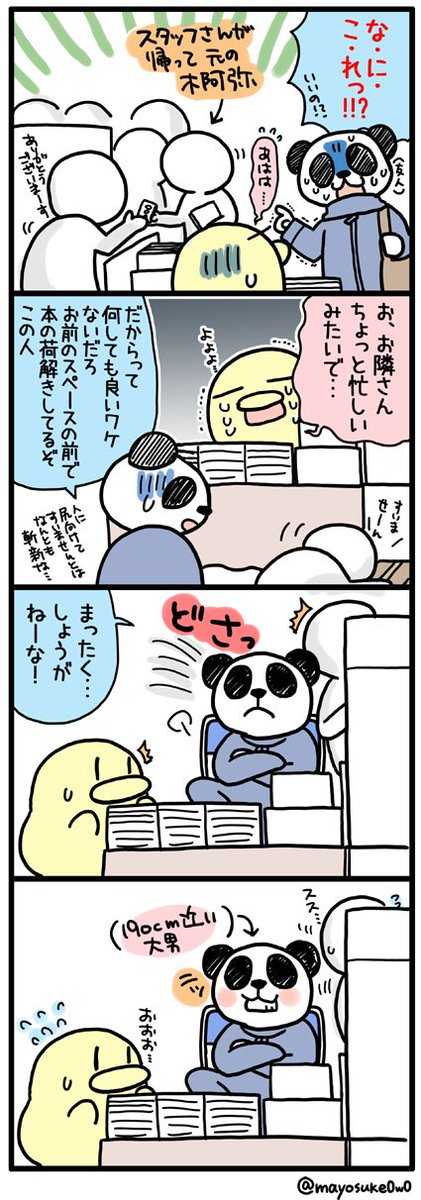 コミケで隣のサークルに迷惑をかけられた話 Togetter