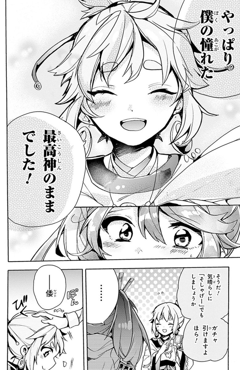 最高神アマテラスさんは隠れオタクでひきこもりです(6/6) 