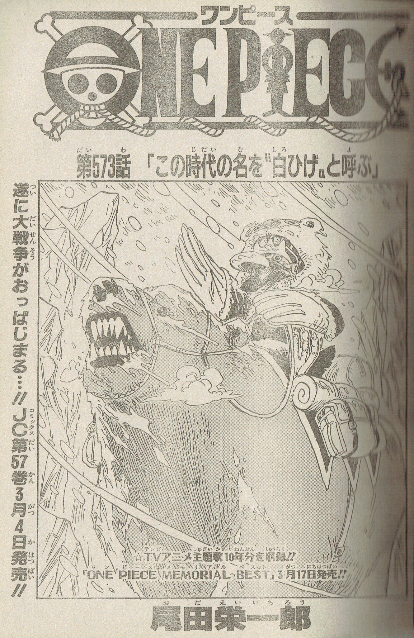 ট ইট র そんなマンガbot 集英社 週刊少年ジャンプ10年10号 尾田栄一郎 ワンピース573話 この時代の名を 白ひげ と呼ぶ 収録 備考 先の時代の敗北者 ট ইট র そんなマンガbot 集英社 週刊少年ジャンプ10年10号 尾田栄一郎 ワンピース573話 この時代の名を 白ひげ と呼ぶ 収録 備考 先の時代の敗北者