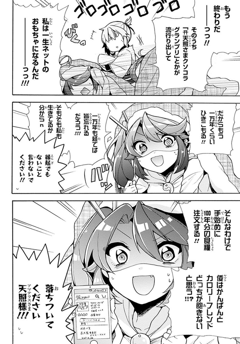 最高神のSNSが誤爆して炎上するはなし(2/6) 