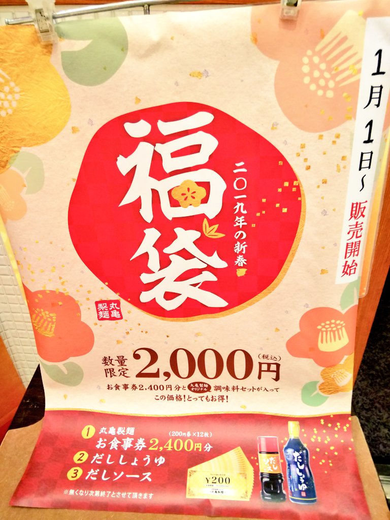 浦和たまこちゃん公式 浦和裏日記 さいたま市の地域ブログの中の人 丸亀製麺福袋 ビーンズキッチン武蔵浦和 駅ナカ ではクレジットカードで購入できて Kyashなので40円還元 なおかつjreポイントも18ポイントつきました 2400円の食事券に醤油とソースが