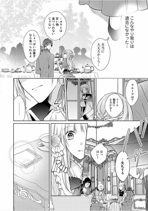 悪役令嬢がタイムリープで人生をやり直す話⑩ #邪魔しま
次でラストです🌷 