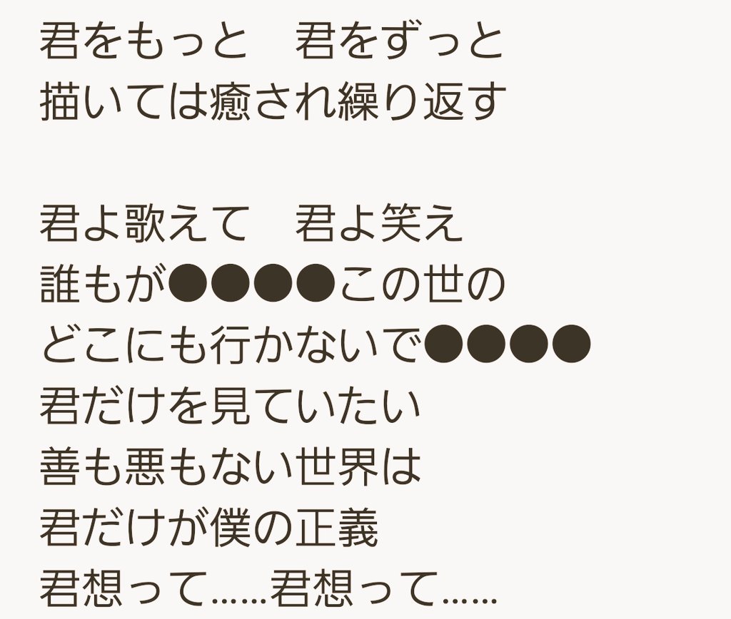桐子 僕の世界を守って 書き出してみたけど一人の力だとここまでです 合ってるか分からないけどわかる方いたら助けてください わからないところです とてもいい曲 素敵な歌詞