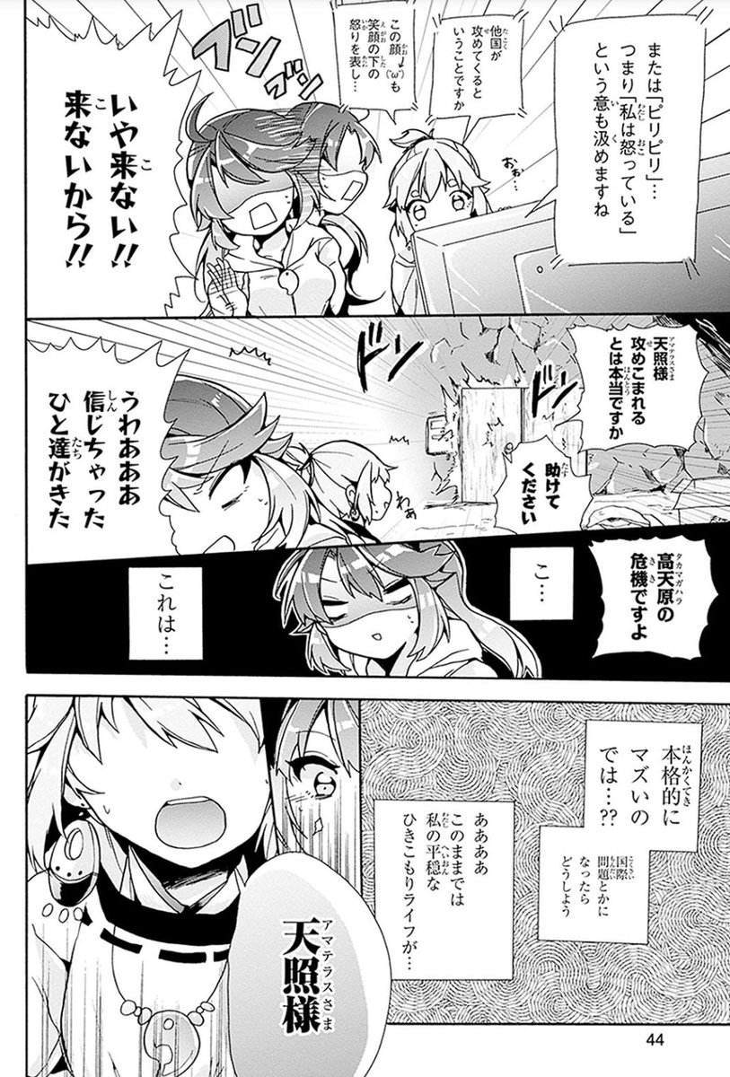最高神のSNSが誤爆して炎上するはなし(4/6) 