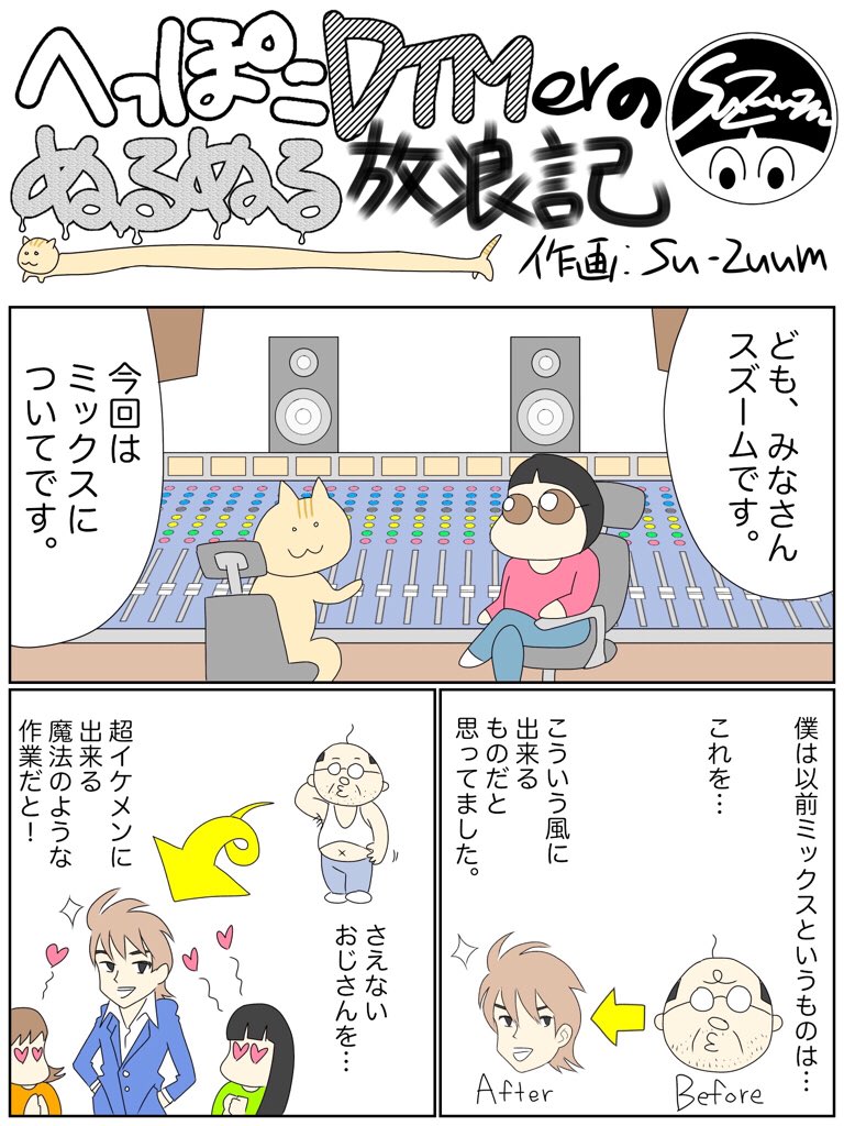 漫画描きました。「ミックス」 