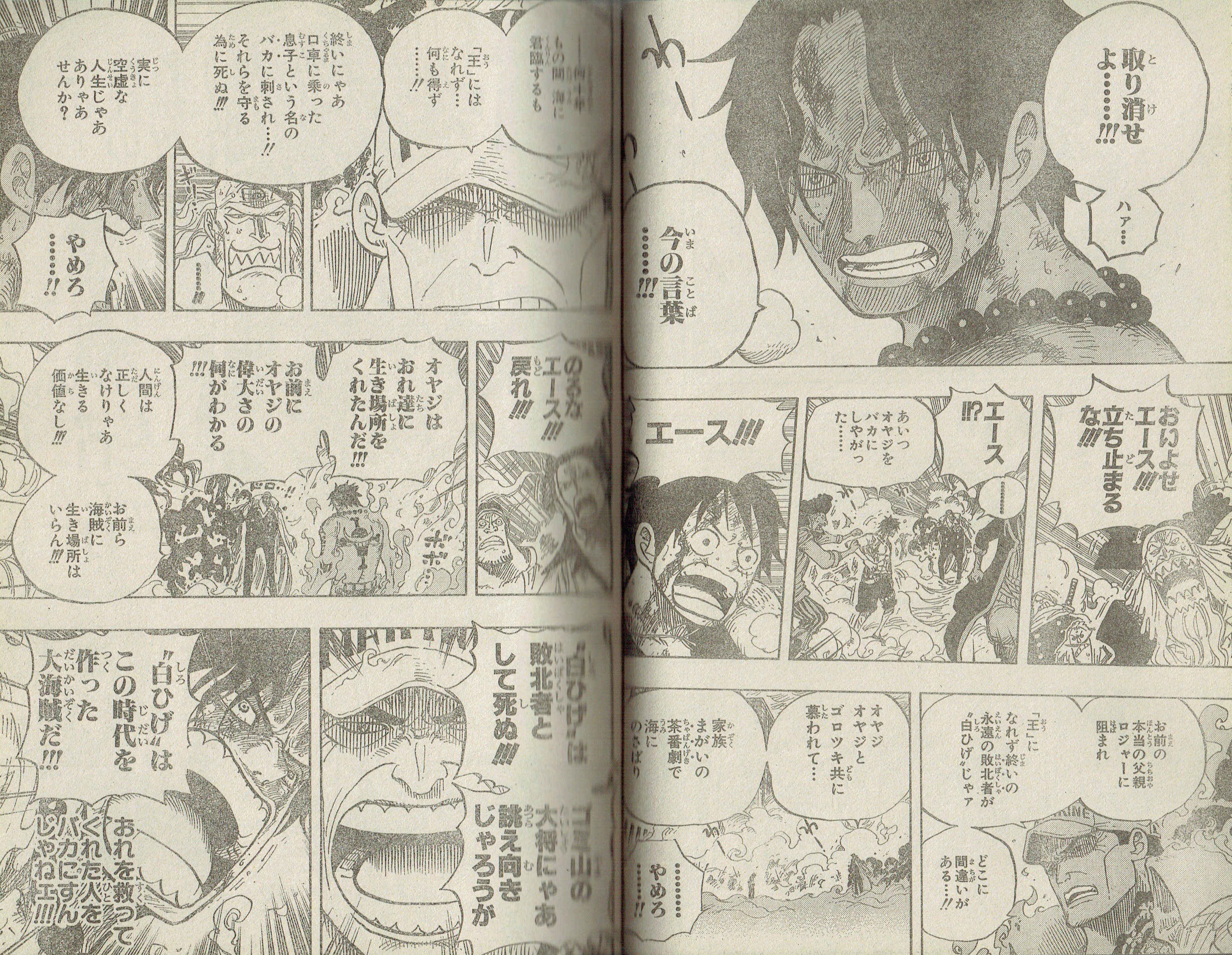 そんなマンガbot Na Tviteru 取り消せよ ハァ 今の言葉 尾田栄一郎 ワンピース573話 この時代の名を 白ひげ と呼ぶ 集英社 週刊少年ジャンプ10年10号 備考 敗北者 T Co Jqe26z2l9y Tviter