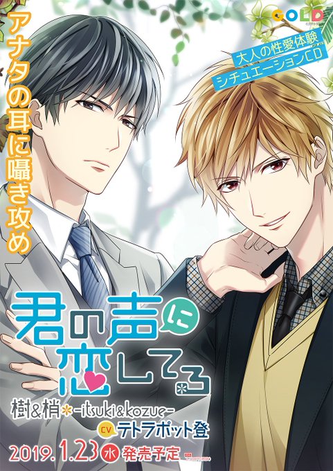 上質で快適 君の声に恋してる 樹 梢 cv.テトラポット登 i9tmg.com.br