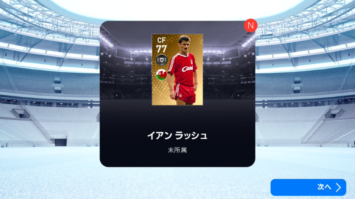ウイイレアプリレジェンド ウイイレアプリレジェンド