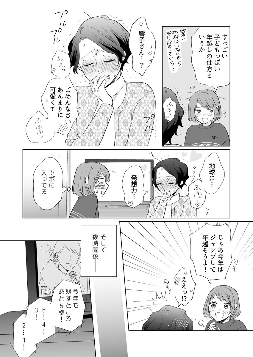 あけましておめでとうございます年越し25歳差百合まんが⑩ 