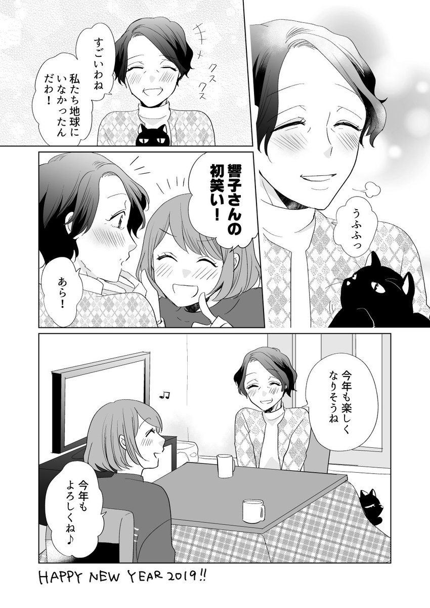 あけましておめでとうございます年越し25歳差百合まんが⑩ 