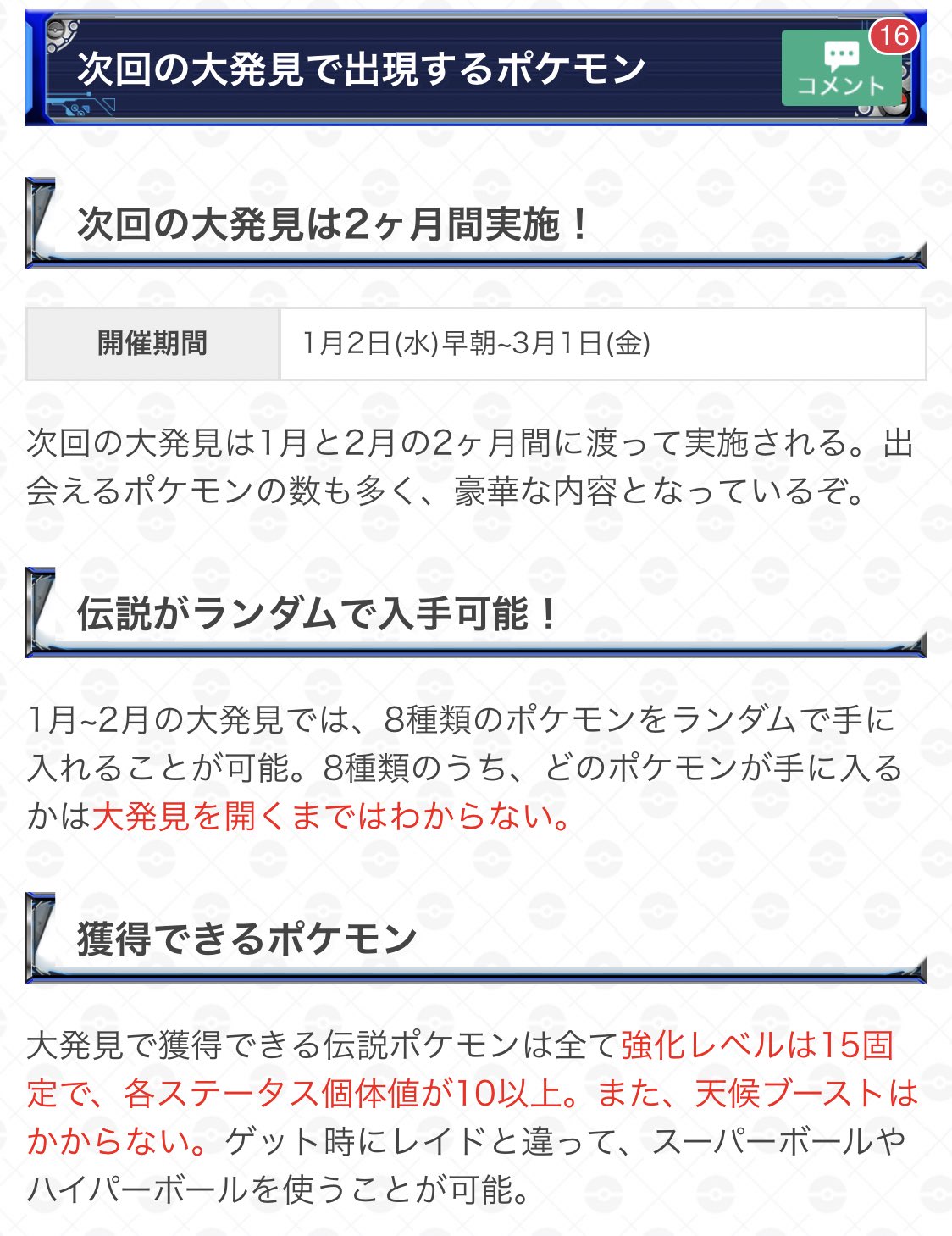 تويتر ポケモンgo攻略 Gamewith على تويتر 大発見の報酬について 明日1月2日から大発見の報酬が切り替わります ルギア ホウオウが追加 が 切り替わるのは2日の 早朝から です 2日の0時に開けたりなどすると ホウオウやルギアが出る可能性はないので気を