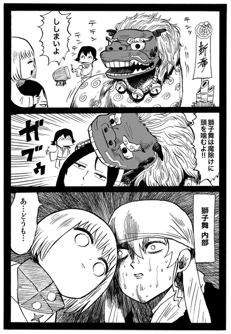 獅子舞に噛まれるノンナ 