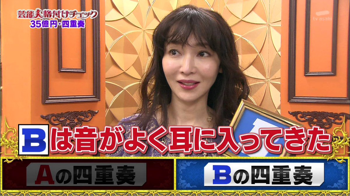 テク憧 Ar Twitter いまのとこ消えずに済みそうな稲森いずみ 芸能人格付けチェック