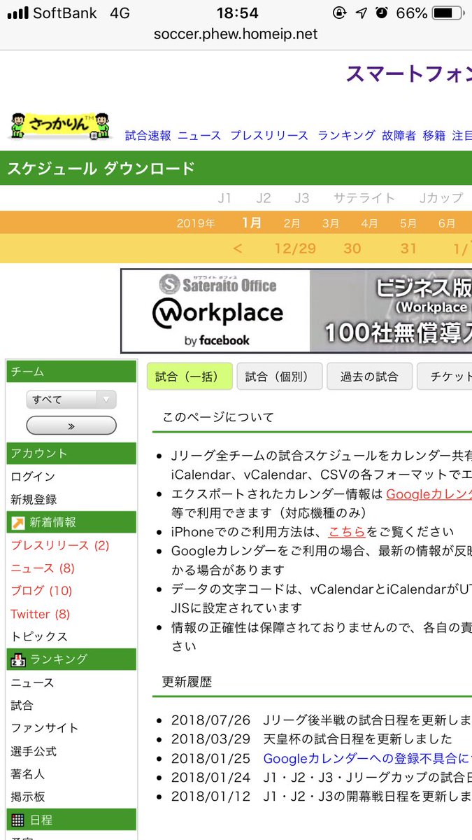 さっかりん カレンダー さっかりん カレンダー