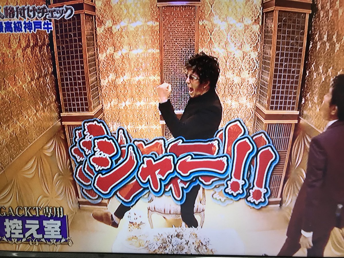 芸能人格付けチェック Twitter まとめ 三日月の夜