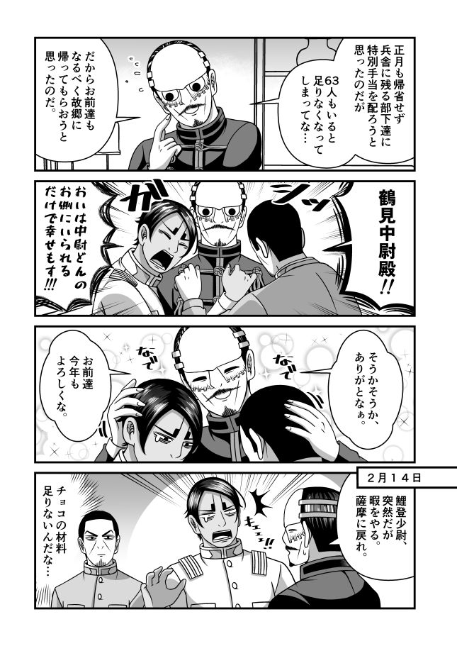【金カム】あけましておめでとう!今年もよろしくお願いします。 