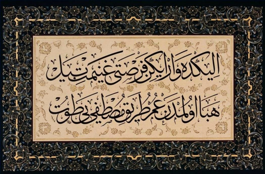 MuzafferOzak's tweet photo. TENBÎH
Elinde vâr iken fırsatı ganîmet bil
Hebâ olmadan ömür tarîk-i Mustafâ'yı tut https://t.co/29jJGCB68Z