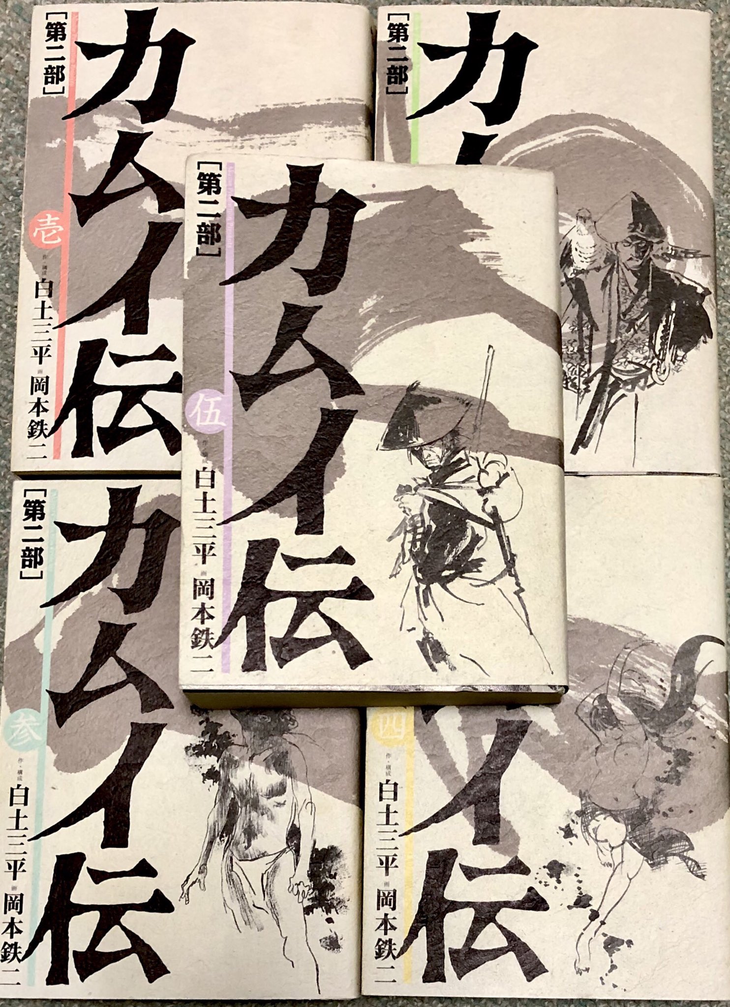 ばーとるびー カムイ伝 第二部 5巻まで読み終えた 1巻がひたすら猿の話でどうなるかと思ったら その後もなかなかカムイ が表立って出てこず ようやく5巻でカムイや正助が出てきた 熊沢蕃山が恐竜の化石と語り合う謎の場面があったな