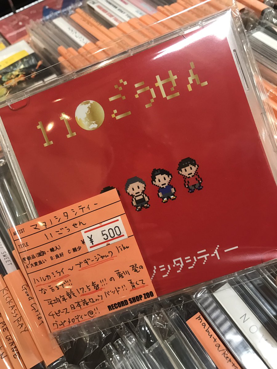 レコードショップ ズー on X