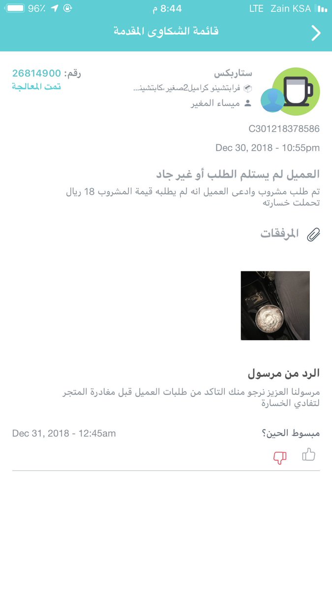 #مرسول مزاجيه في التعامل مع الشكاوى من  مرسول المحادثه واضحه عندهم لكن الدعم سئ جدا وتجاهل لساعات للرسائل عدا عن النسبه العاليه اللي قاعدين تاخذونها المفروض تطورو التطبيق .