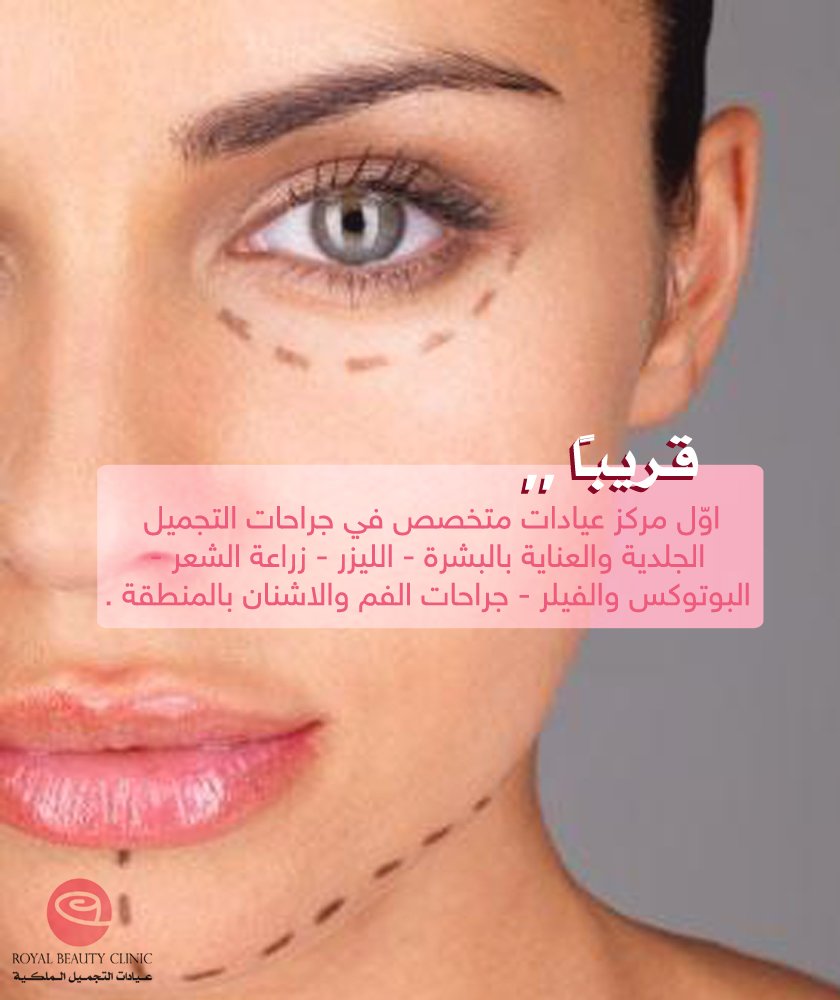 قريباً , الوجهة الأولى لجرحات التجميل والعناية بالبشرة والليزر والجلدية والبوتوكس والفيلر وجراحات الفم والاسنان بالمنطقة الجنوبية - محافظة القنفذة .