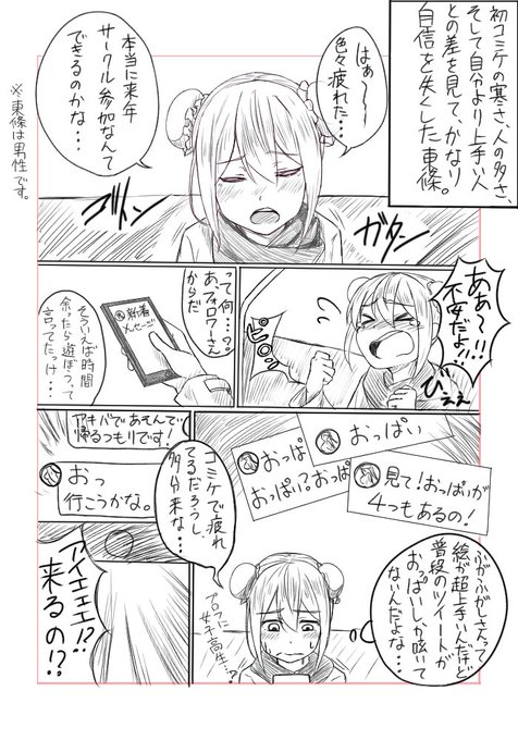 僕の東京旅行①
思い出漫画描くの楽しいなー!

でも何かが違う気がする…なんだろう性別かな…いやそれは1番ありえないな……🙄 