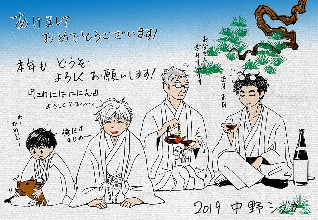 あけましておめでとうございます。本年もなにとぞ！ 