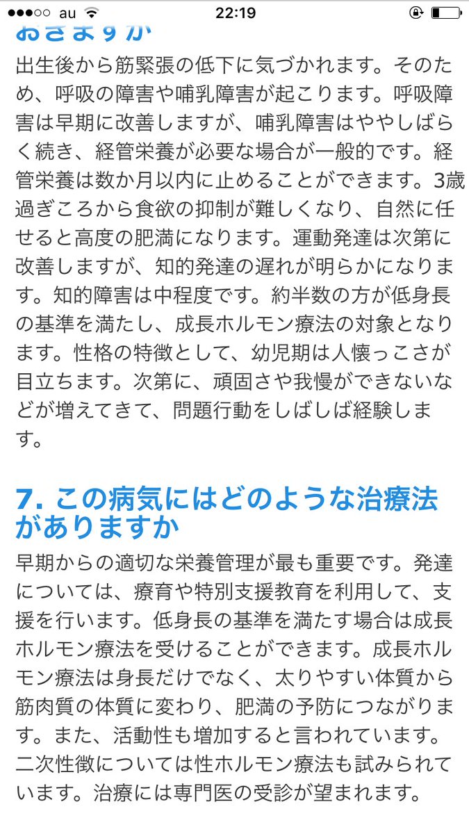 プラダー ウィリー 症候群 Npo法人 日本プラダー ウィリー症候群協会 Pwsa Japan プラダー ウィリー 症候群 Npo法人 日本プラダー ウィリー症候群協会 Pwsa Japan