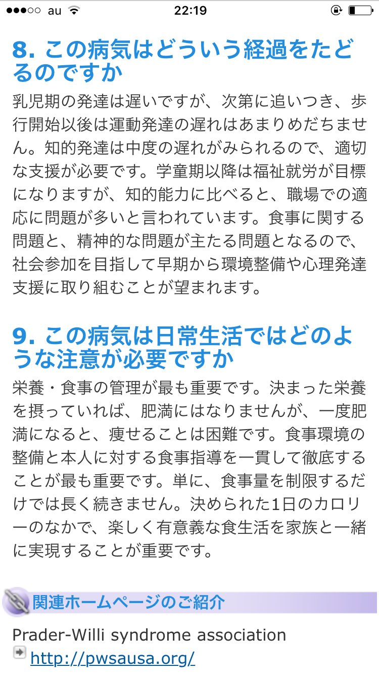 野村俊一 Auf Twitter プラダーウィリー症候群 生後すぐから力が弱く呼吸や哺乳が障害され3歳を過ぎたころから食欲が抑制できず過食と肥満になる 中度の知的障害を合併 出生15 000に1人の割合で出生 T Co Wix7cokqws 患者会 プラダー ウィリー症候群 Pws