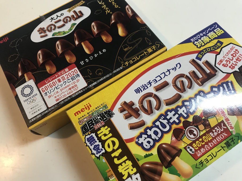 きのこたけのこ戦争 についに終止符 公式の国民総選挙で きのこ が敗北し パッケージにお詫びが 切なさを隠せない Togetter きのこたけのこ戦争 についに終止符 公式の国民総選挙で きのこ が敗北し パッケージにお詫びが 切なさを隠せない Togetter