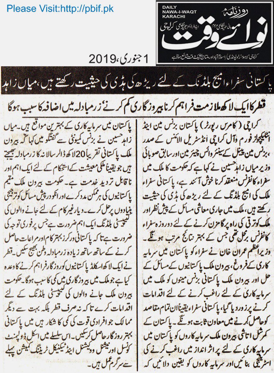 MianZahidHusain's tweet photo. Today's Press Clippings January 01, 2019.
#EnvoysConference #Job_Offering_Qatar #Overseas_Employement #Overseas_Pakistanis #Pakistani_Businessmen_Abroad #Capacity_Building #Skilled_Workforce #SDC #NAVTTC #SMEDA #PM_IK #MZH #PBIF. https://t.co/N5dJXSLuCg