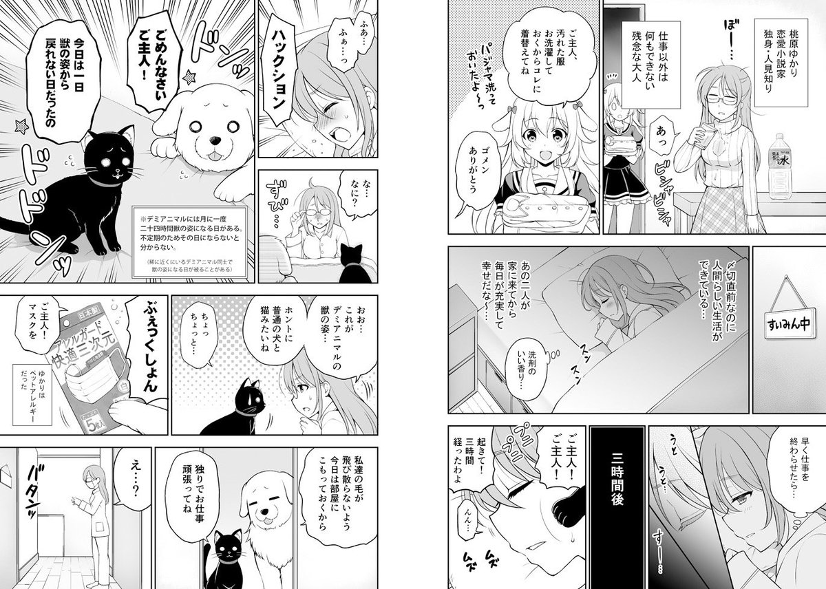【C95新刊委託②】オリジナル漫画『桃原さん家のしろとくろ』会場のみでの頒布の予定でしたが、メロンブックスさんが委託販売を受けてくださったので店舗&通販でもご購入いただけるようになりました!1月上旬販売予定で現在予約受付中です。よろしくお願いいたしますー!
🍈https://t.co/5aTaco4CXk