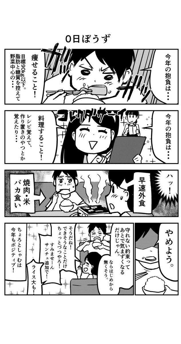 非現実的な目標設定は、かえってやる気を削いでしまうもの。
ちょろが言ってるように、現実的なステップの積み重ねでデザインすることが重要なんです!
#今年の抱負 を立てる時には気をつけましょう。
#あけおめ #お正月 #抱負…