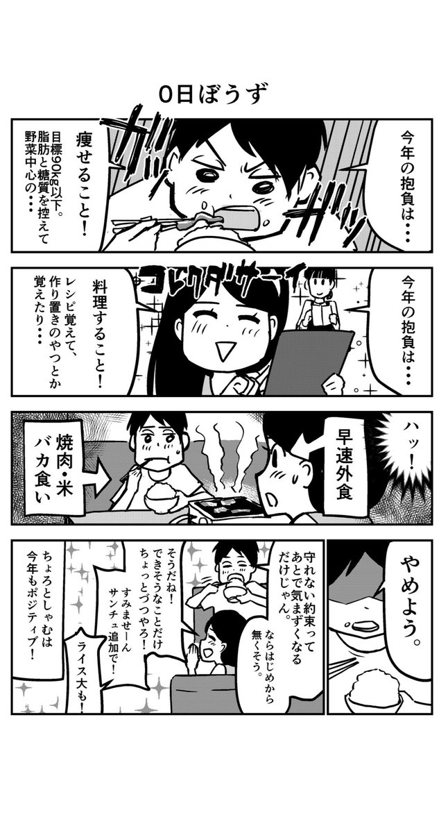 非現実的な目標設定は、かえってやる気を削いでしまうもの。
ちょろが言ってるように、現実的なステップの積み重ねでデザインすることが重要なんです！
#今年の抱負 を立てる時には気をつけましょう。

#あけおめ⁠ ⁠ #お正月 #抱負… 