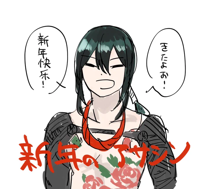 ありがとう 新シンくん 