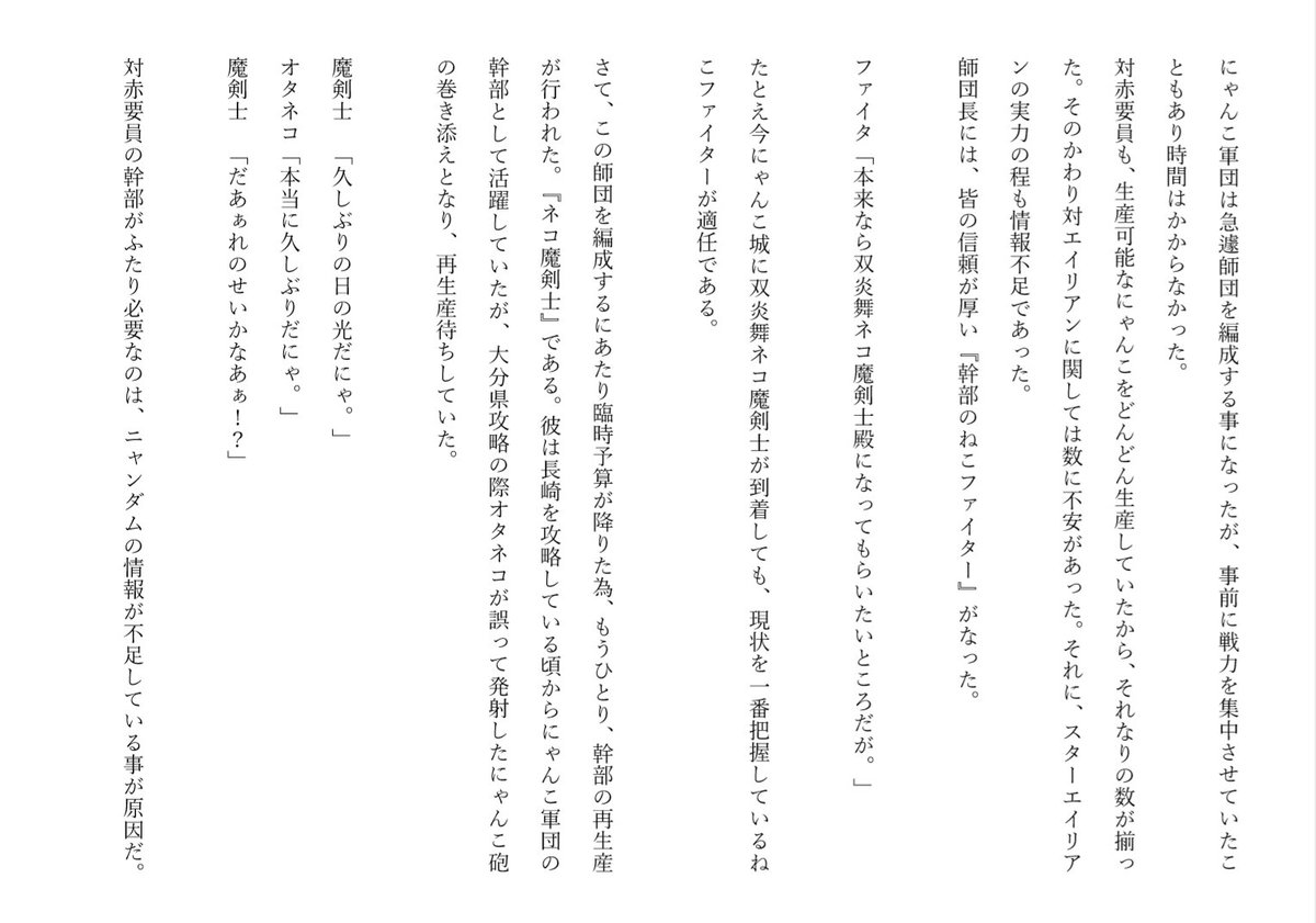 にゃんこ大戦争異聞録 福岡 大分編
