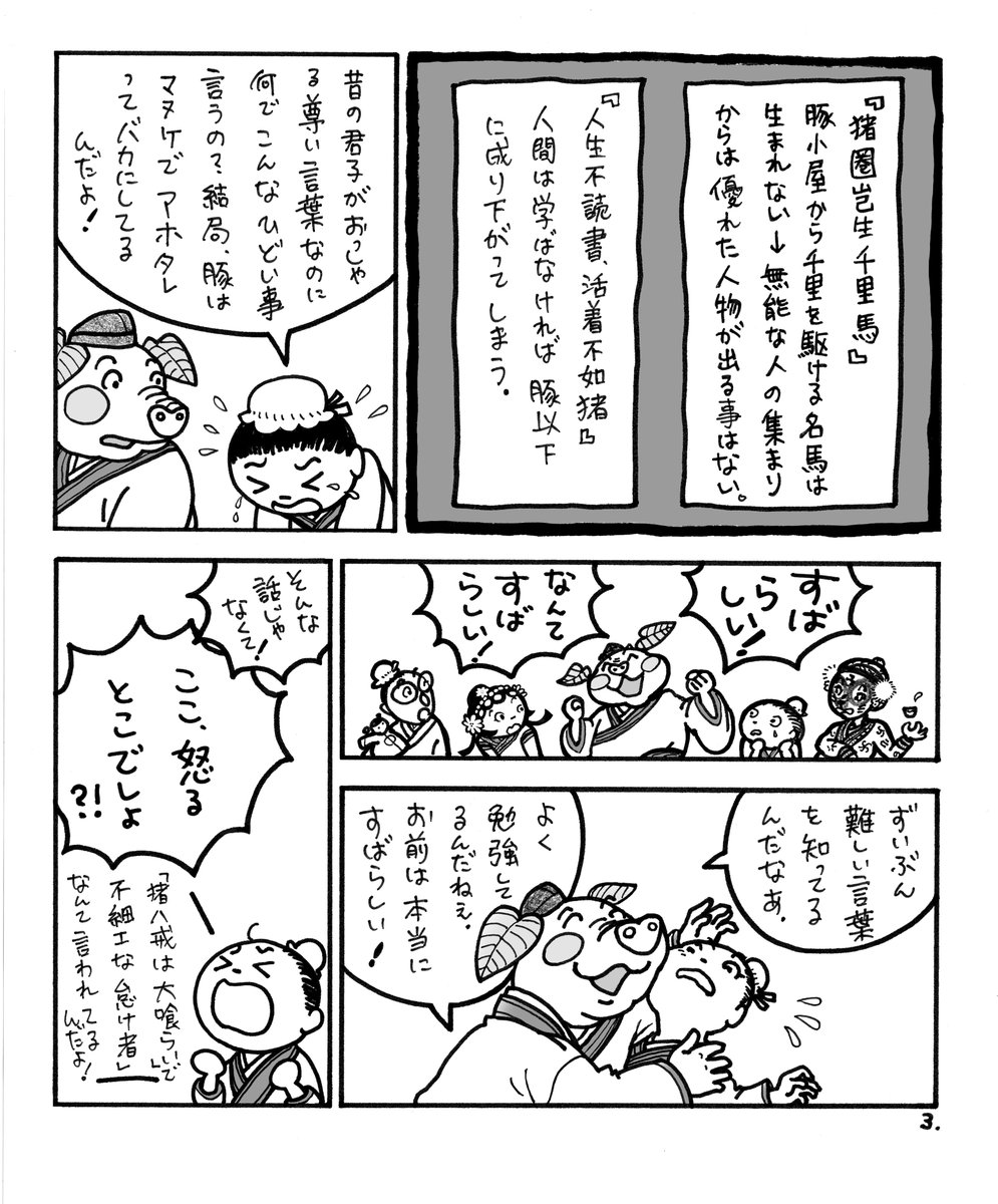 池田朱実 على تويتر 新春干支漫画 新年快楽 19年亥年 今年もよろしくお願いいたします 猪年 中国で猪とは豚の事 イノシシは野猪と書きます 豚といえば猪八戒 ですね