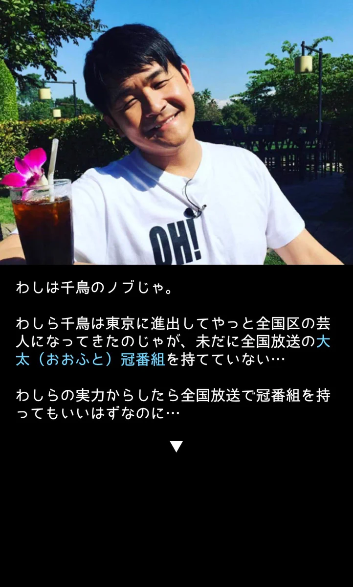 千鳥のゲームアプリなんてあったんだｗｗｗクセがすごいｗｗｗ